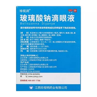 珍视明 珍视润 H玻璃酸钠滴眼液 0.1%（0.4ml:0.4mg)*10支