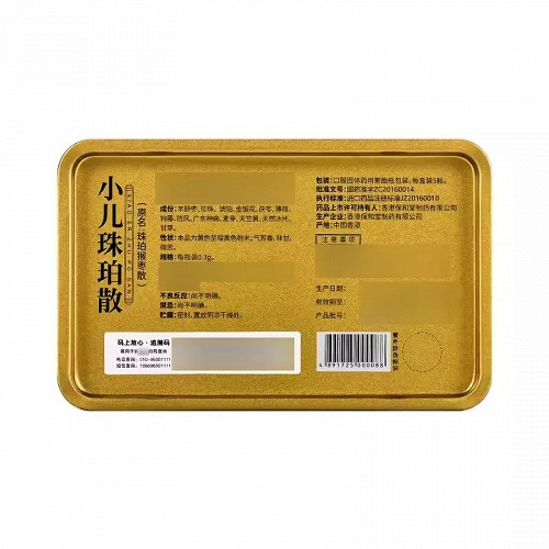 保和堂 小儿珠珀散(原名:珠珀猴枣散) 0.3g*5瓶