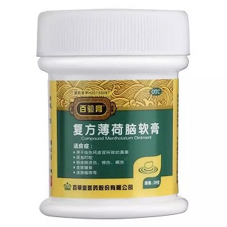 百验膏  复方薄荷脑软膏  28g