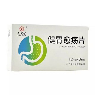 九芝堂 健胃愈疡片 0.3g*12片*3板