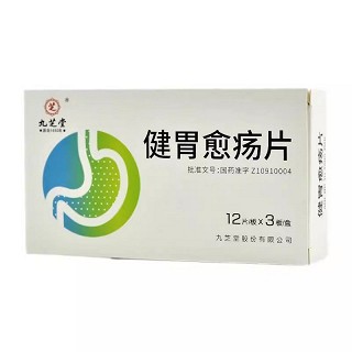 九芝堂 健胃愈疡片 0.3g*12片*3板