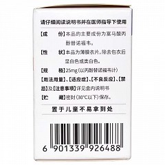 999 富马酸丙酚替诺福韦片 25mg*30片