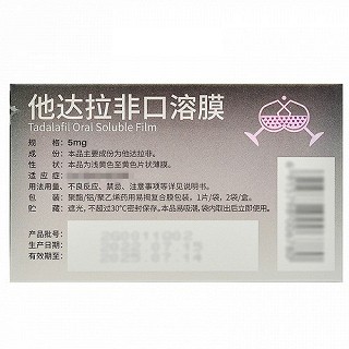 神度 他达拉非口溶膜 5mg*2片