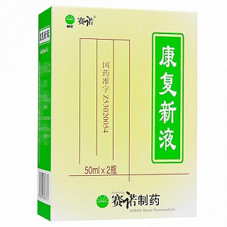 赛诺 康复新液 50ml*2瓶