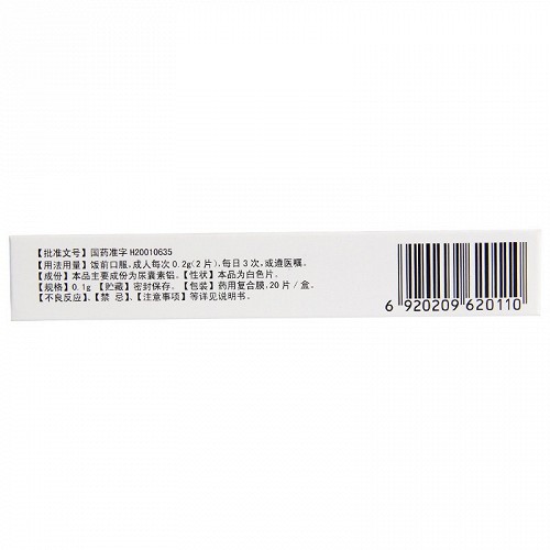欧迪佳 尿囊素铝片 0.1g*20粒
