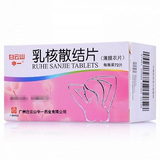 中一牌 乳核散结片 0.36g*72片（薄膜衣片）