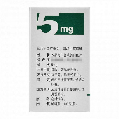 民生 消旋山莨菪碱片 5mg*100片