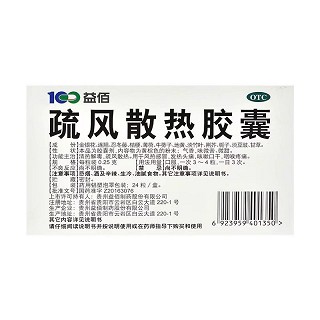 益佰 疏风散热胶囊 0.25g*24粒