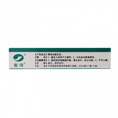 集琦 氯霉素搽剂 20ml:1.0g*20ml