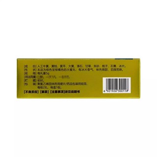 清宫 四黄清心丸 5g*2丸