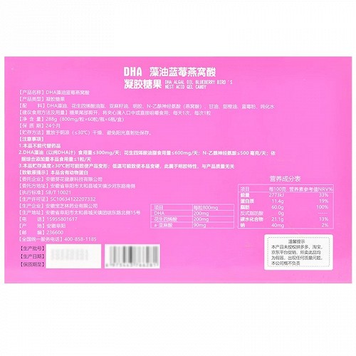 葵花小博士 DHA藻油蓝莓燕窝酸凝胶糖果288g(800mg/粒/60粒/瓶*6瓶/盒 