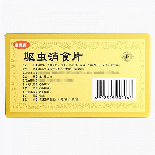 太极桐君阁 驱虫消食片 0.4g*24片