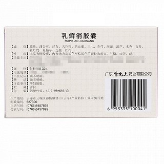 雷允上 乳癖消胶囊  0.32g*12粒*5板