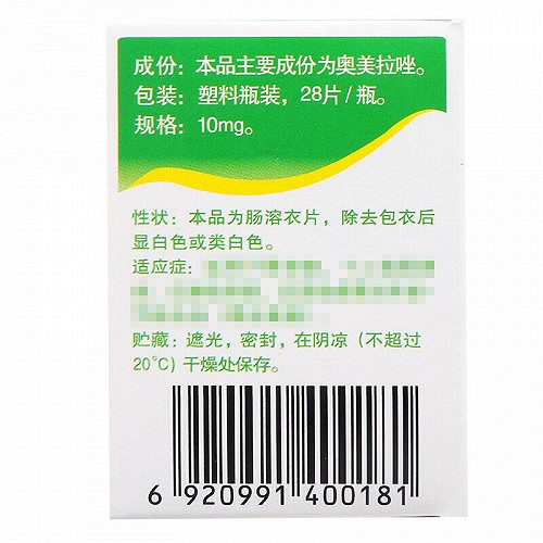 双鲸吉立 奥美拉唑肠溶片 10mg*28片