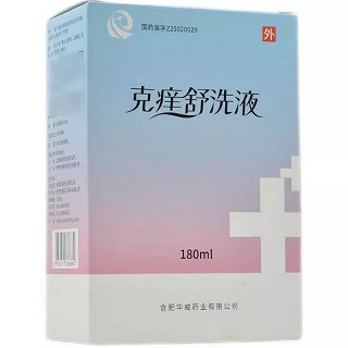 皖威 克痒舒洗液 180ml