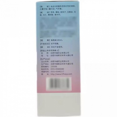 皖威 克痒舒洗液 180ml