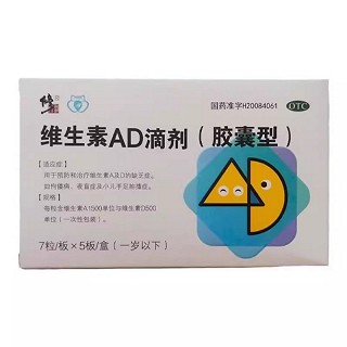 修正 维生素AD滴剂(胶囊型) 7片*5板(一岁以下)