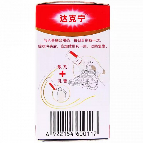 达克宁 H硝酸咪康唑散 20g（1g：20mg）*1瓶