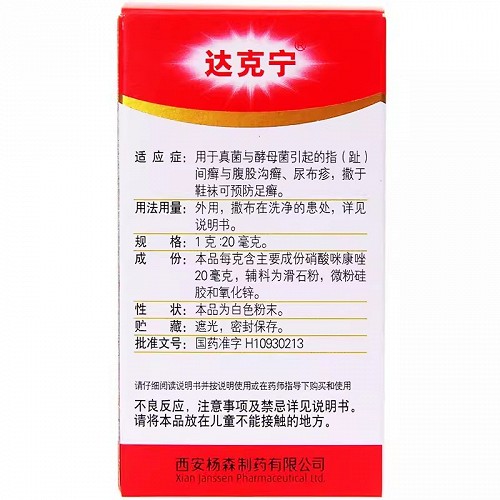 达克宁 H硝酸咪康唑散 20g（1g：20mg）*1瓶