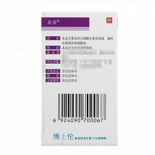 真瑞 硝酸毛果芸香碱滴眼液 5ml*1支