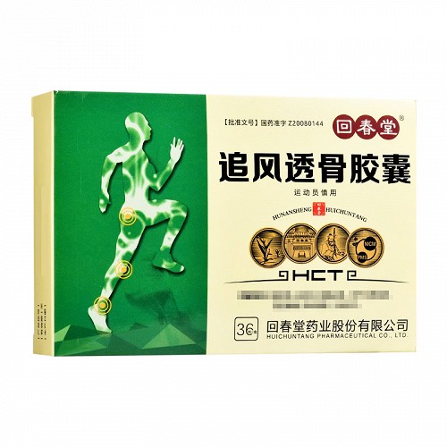 回春堂 追风透骨胶囊 0.32g*36粒