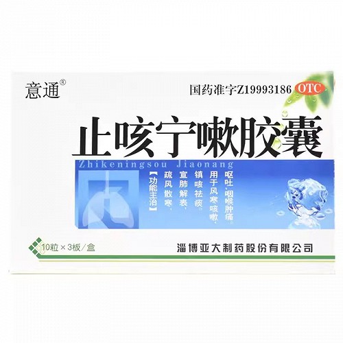 意通 止咳宁嗽胶囊 0.25g*10粒*3板