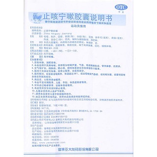 意通 止咳宁嗽胶囊 0.25g*10粒*3板