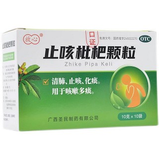 放心 止咳枇杷颗粒 10g*10袋