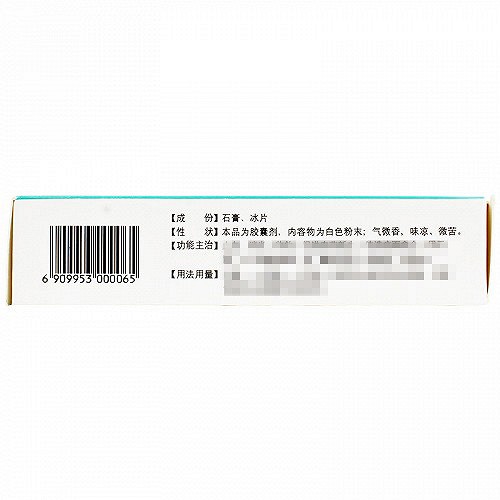 桑莲 赛胃安胶囊 0.87g*9粒*3板