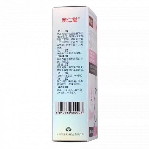 鼎仁堂 盐酸赛洛唑啉滴鼻液 10ml:5mg*1瓶