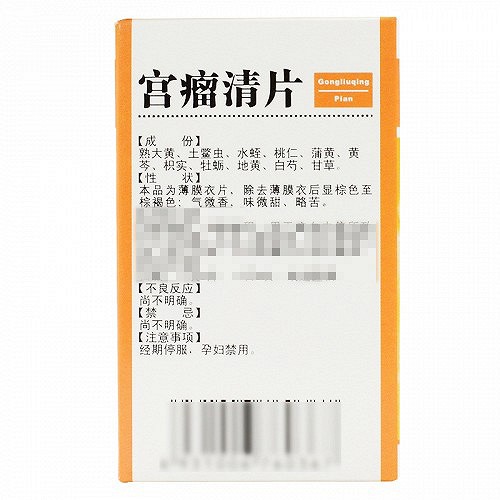 百科方 宫瘤清片 0.4g*36片