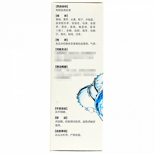 浩诚 柏栀祛湿洗液 120ml