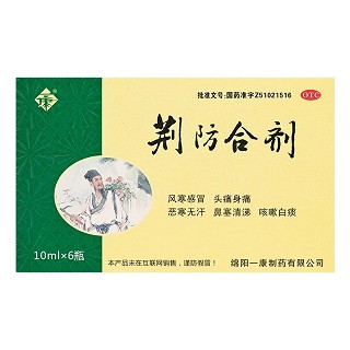 一康 荆防合剂 10ml*10瓶