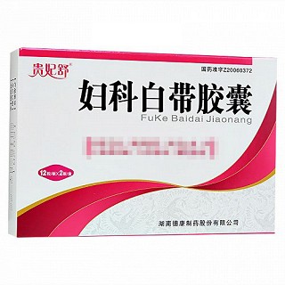 贵妃舒 妇科白带胶囊 0.25g*12粒*2板