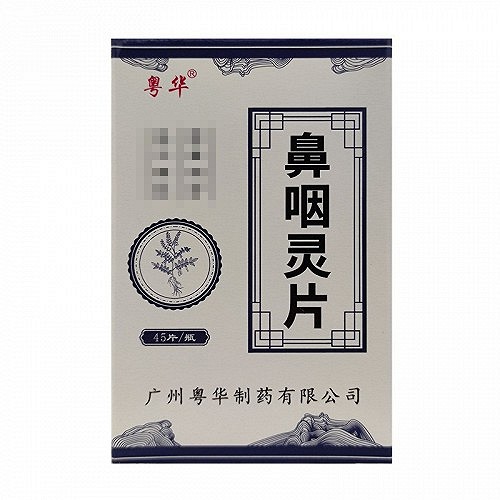 广健 鼻咽灵片 0.38g*45片