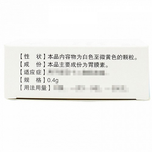 申高 胃膜素胶囊 0.4g*20粒