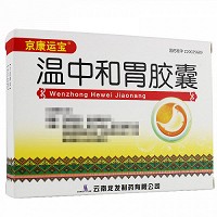 京康运宝 温中和胃胶囊 0.5g*10粒