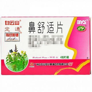 白云山 鼻舒适片(薄膜衣片) 48片