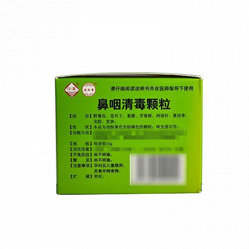 益和堂 鼻咽清毒颗粒 10g*8袋