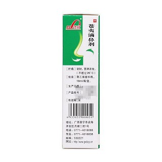 德致 苍夷滴鼻剂 10ml