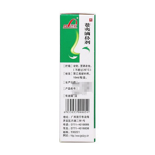 德致 苍夷滴鼻剂 10ml