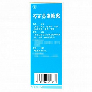 一新 芩芷鼻炎糖浆 120ml