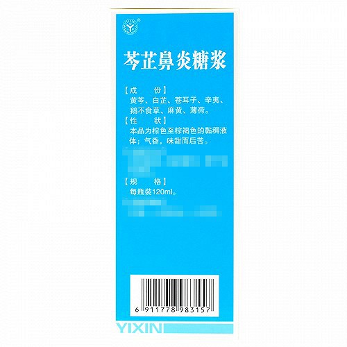 一新 芩芷鼻炎糖浆 120ml