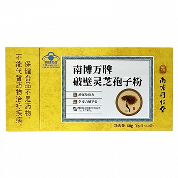 南京同仁堂 南博万牌 破壁灵芝孢子粉 1g*60袋