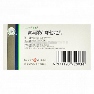 扬子江 富马酸卢帕他定片 10mg*3片