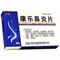 康乐鼻炎片 0.3g*15片*2板