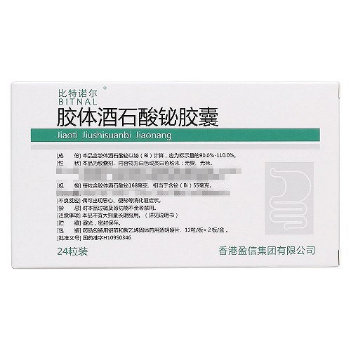 比特诺尔 胶体酒石酸铋胶囊 55mg*12片*2板