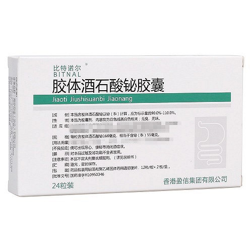 比特诺尔 胶体酒石酸铋胶囊 55mg*12片*2板