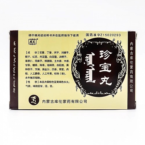 安友 珍宝丸 180粒(每10粒重1g)