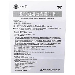 叶开泰 益气糖康胶囊 0.3g*15粒*3板*3小盒